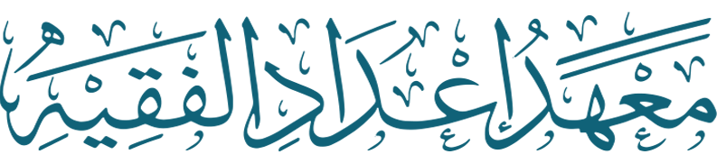 Ifaqih logo 2